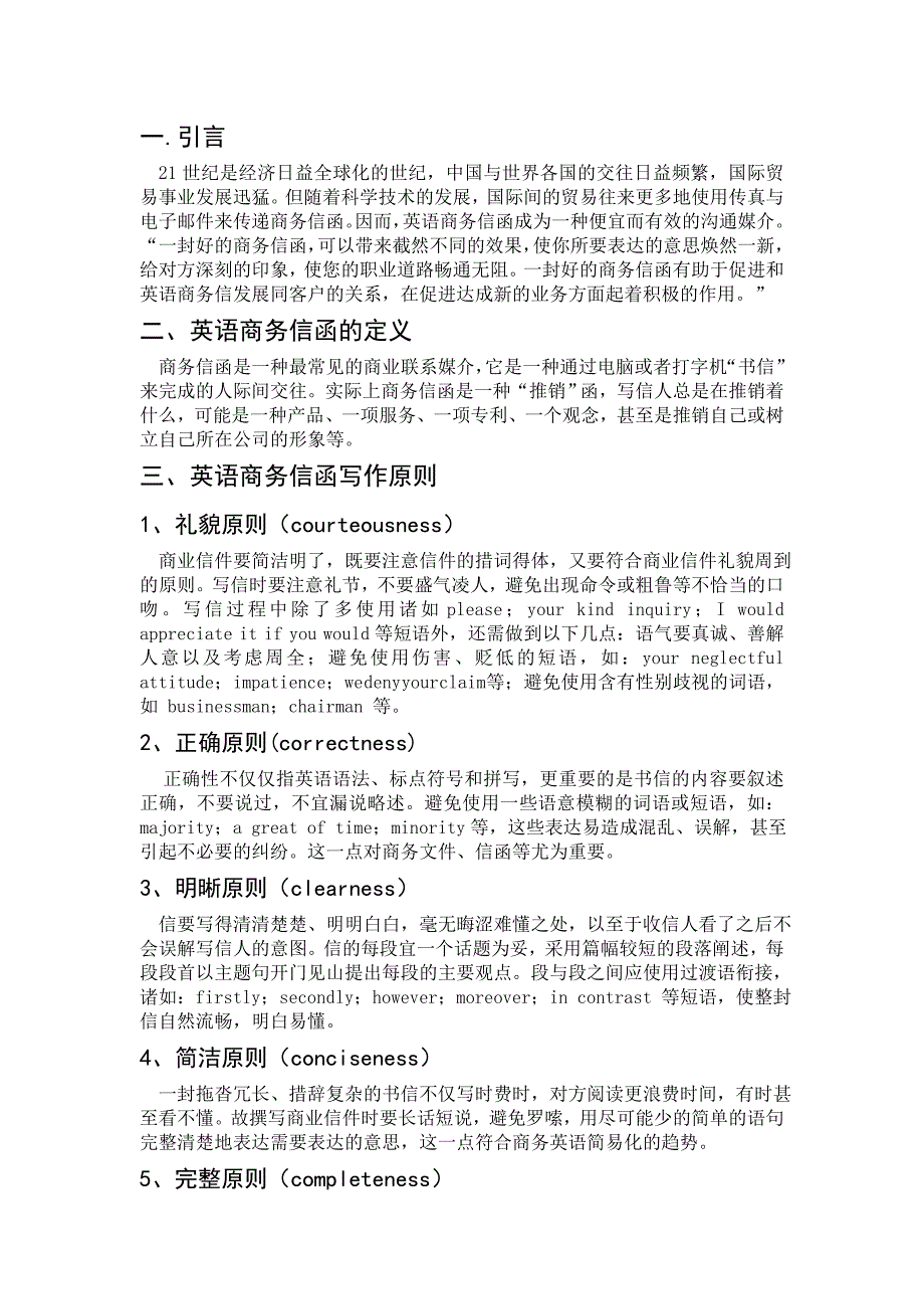 如何写好英语商业信函毕业论文_第3页