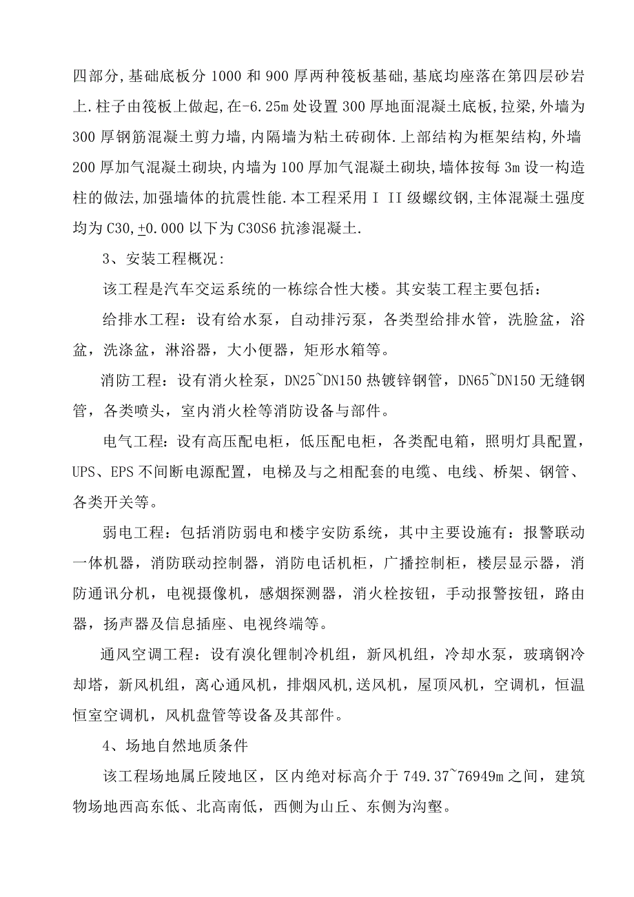 某城市汽车客运东站施工组织设计_第2页