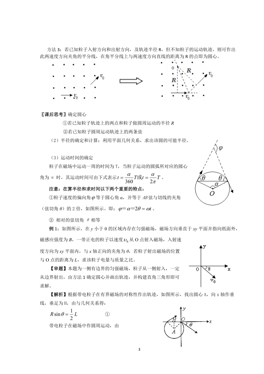 带电粒子在匀强磁场中的运动(最新)解析_第3页