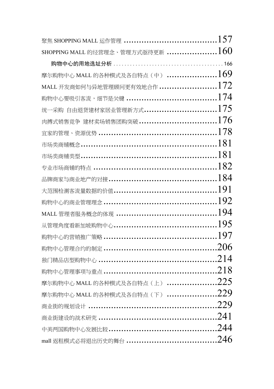 某商业地产招商管理原则d_第4页