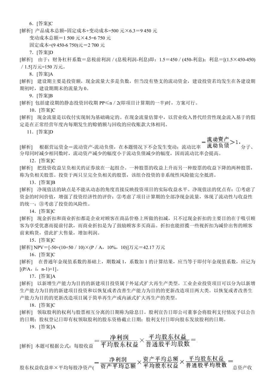 中级财务管理模拟试卷十_第5页