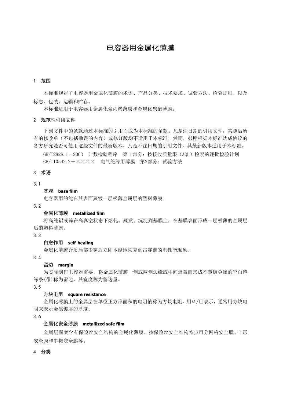 电容器用金属化薄膜解析_第1页