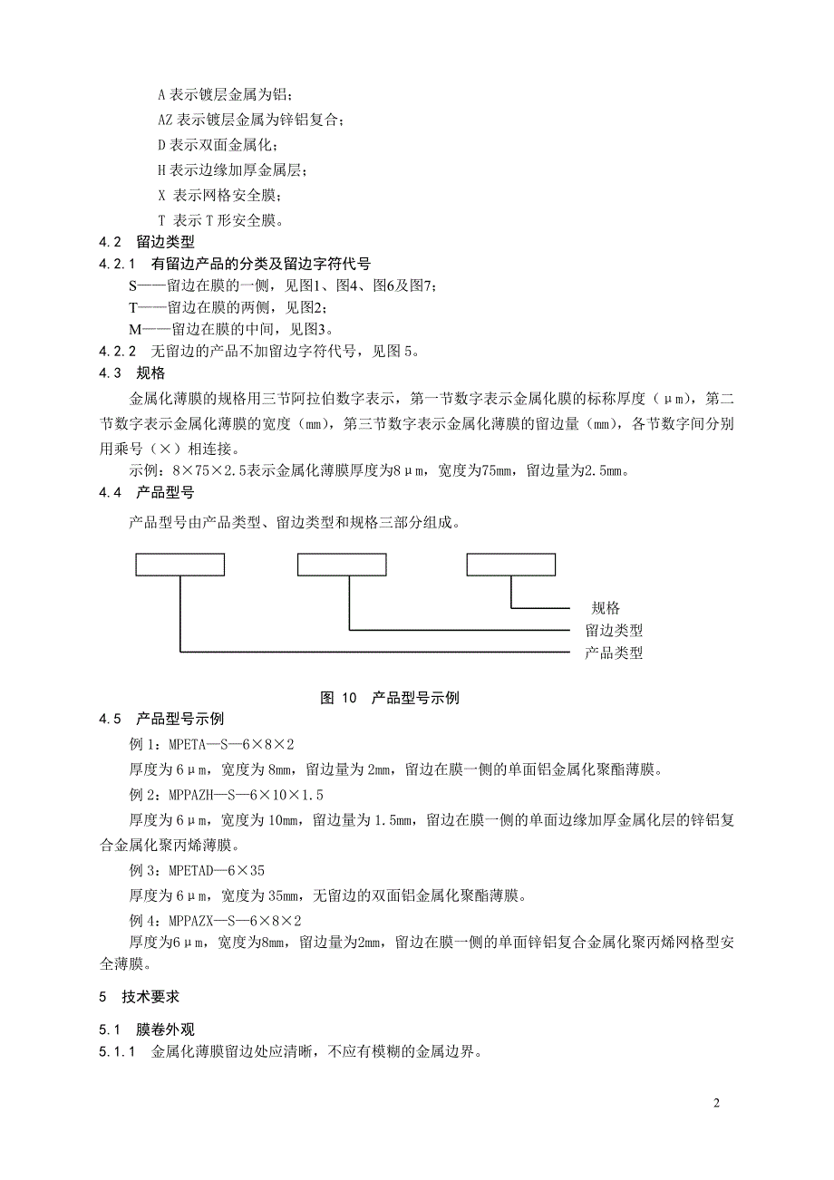 电容器用金属化薄膜解析_第3页