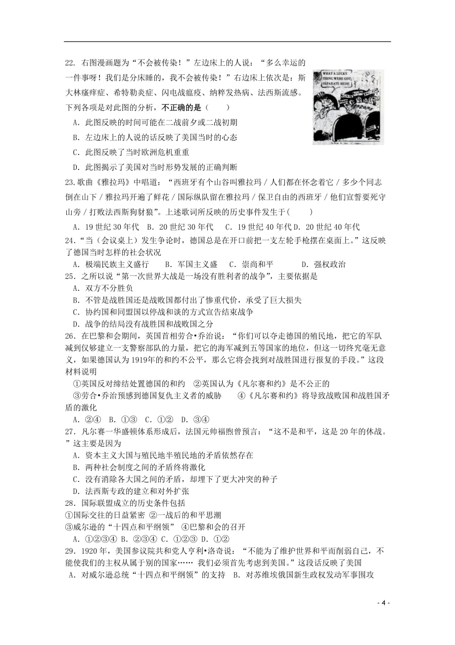 安徽省明光三校联合2012-2013学年高二历史下学期第一次月考试题新人教版.doc_第4页