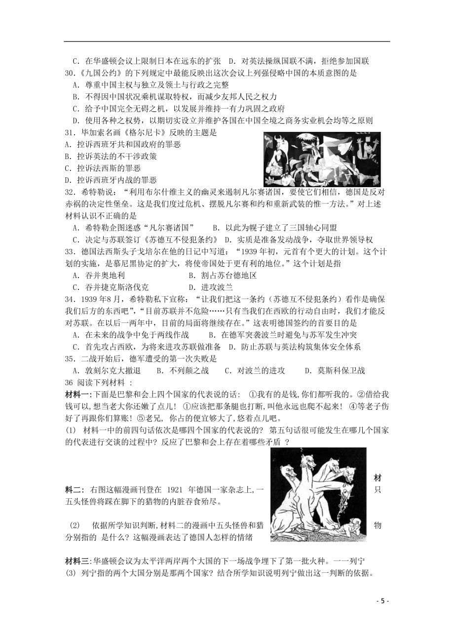 安徽省明光三校联合2012-2013学年高二历史下学期第一次月考试题新人教版.doc_第5页