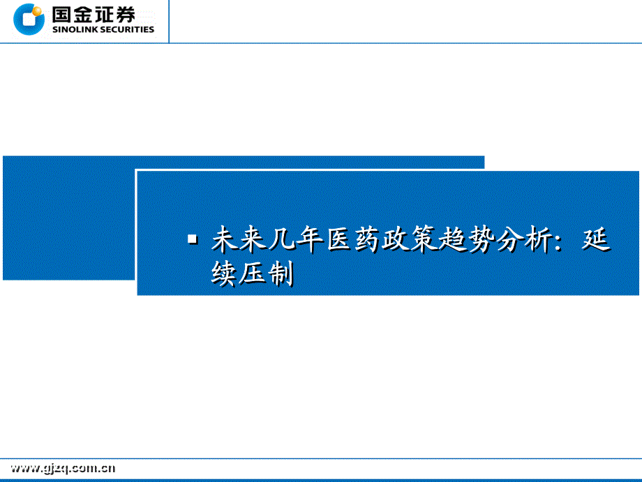 国金证券2013年医药生物行业投资策略_第4页