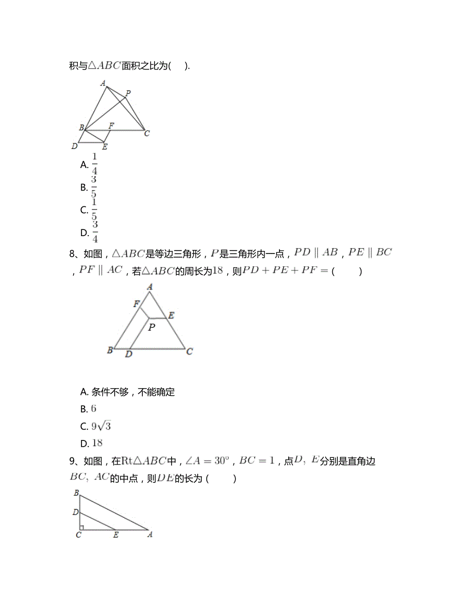 北师大版八年级数学下册第六章平行四边形专项测试题 附答案解析(四)_第3页