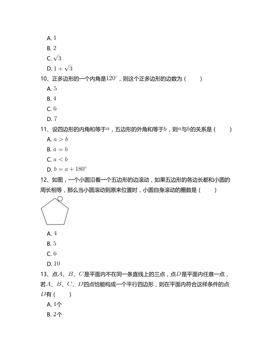 北师大版八年级数学下册第六章平行四边形专项测试题 附答案解析(四)_第4页