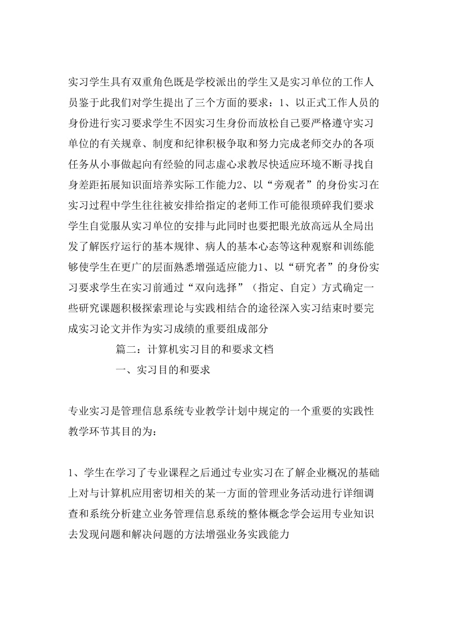 关于实习目的和实习要求_第2页