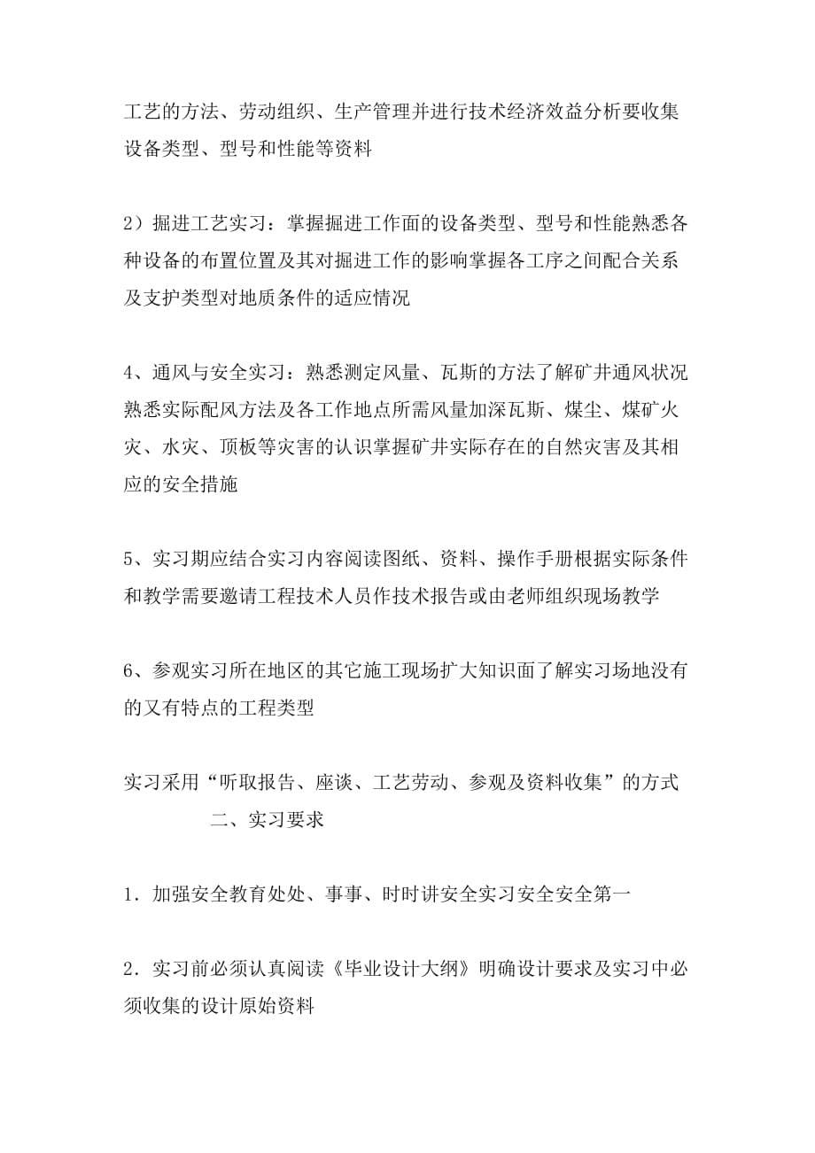 关于实习目的和实习要求_第5页