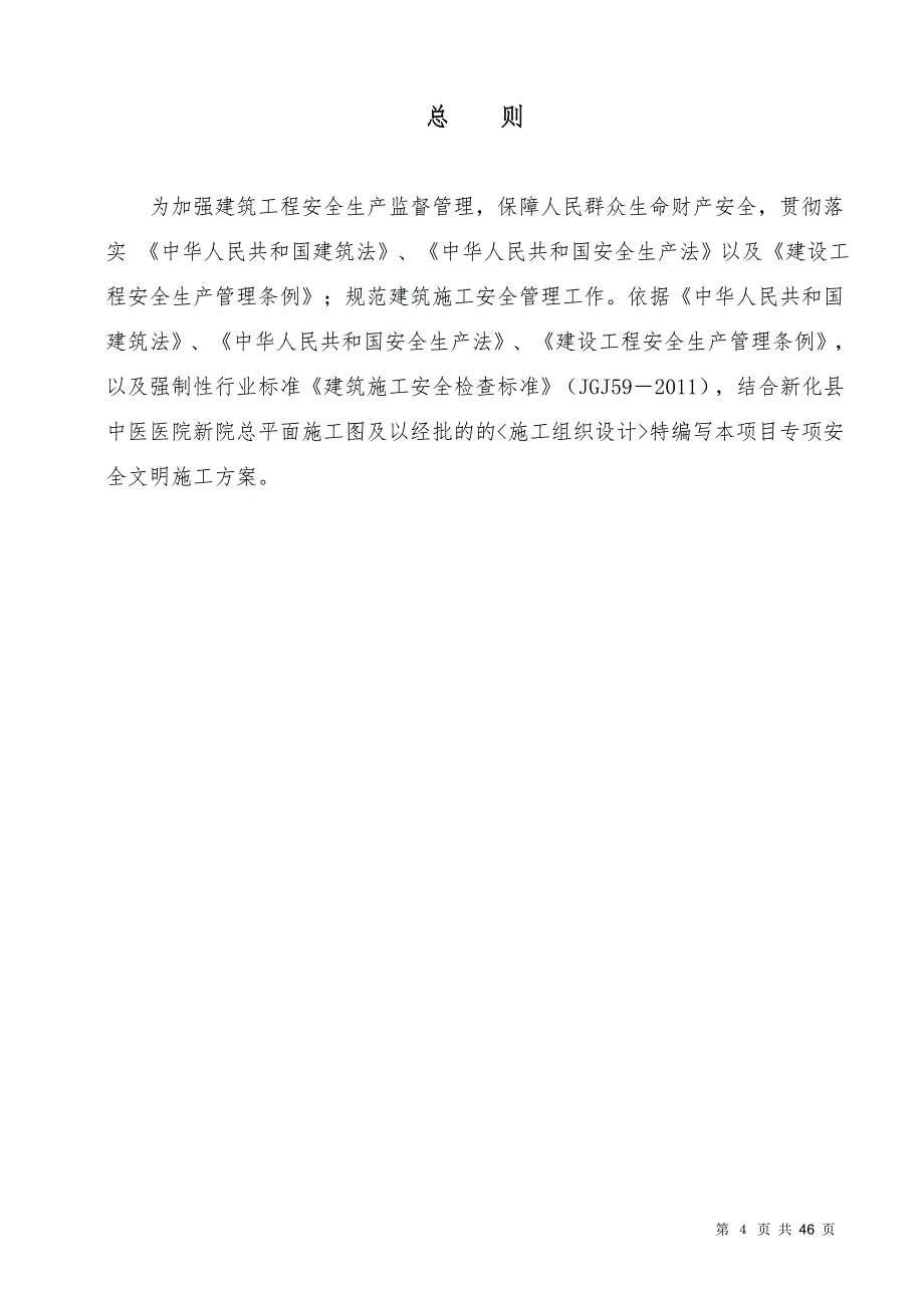 大汉府正二期安全文明施工._第4页