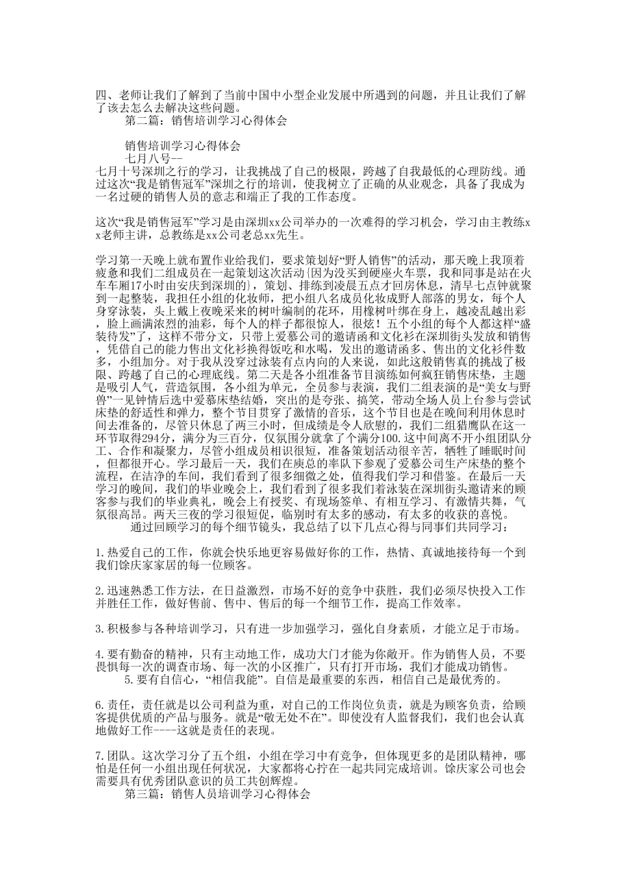 销售培训学习心得 体会.docx_第2页