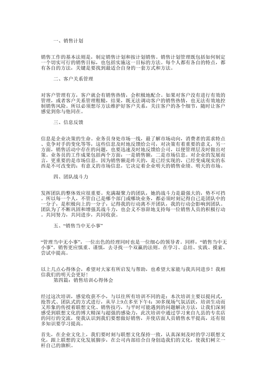 销售培训学习心得 体会.docx_第4页