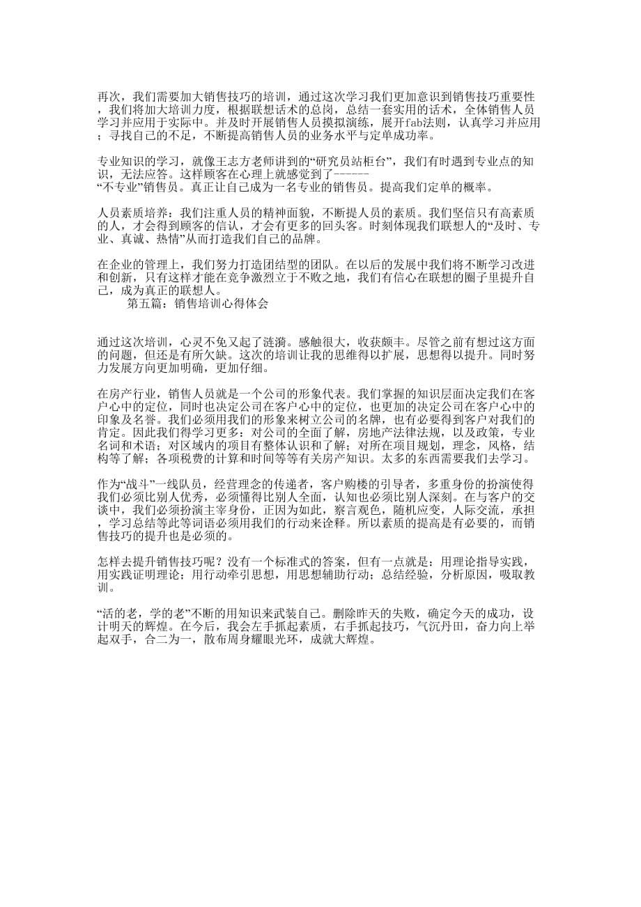 销售培训学习心得 体会.docx_第5页