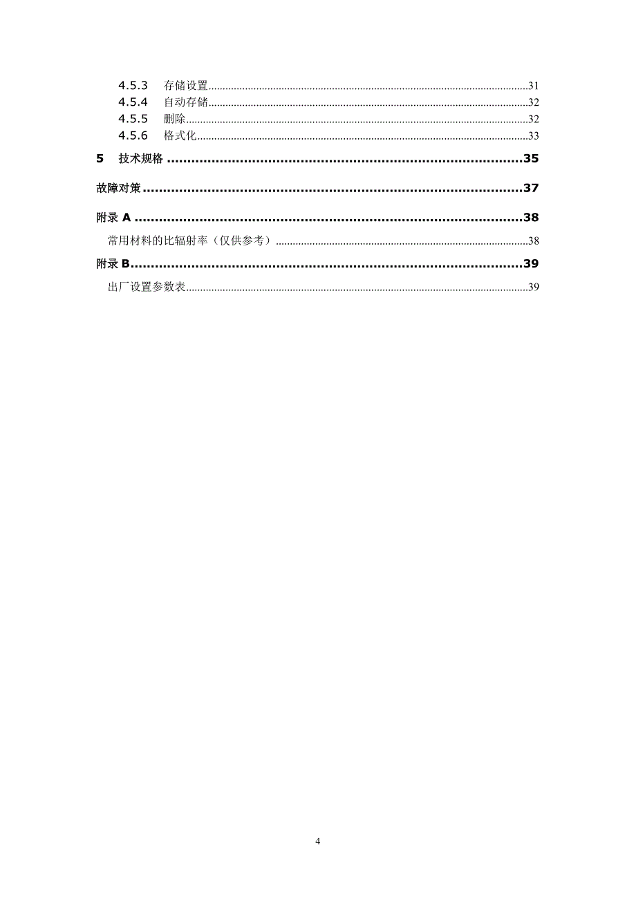 红外热像仪用户手册终结版解析_第4页