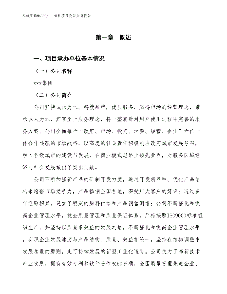 啤机项目投资分析报告（总投资18000万元）（74亩）_第2页