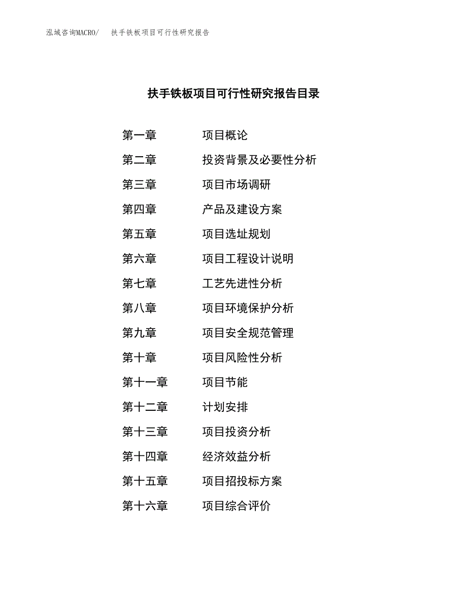 扶手铁板项目可行性研究报告汇报设计.docx_第3页