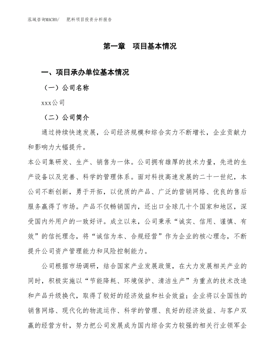 肥料项目投资分析报告（总投资20000万元）（83亩）_第2页