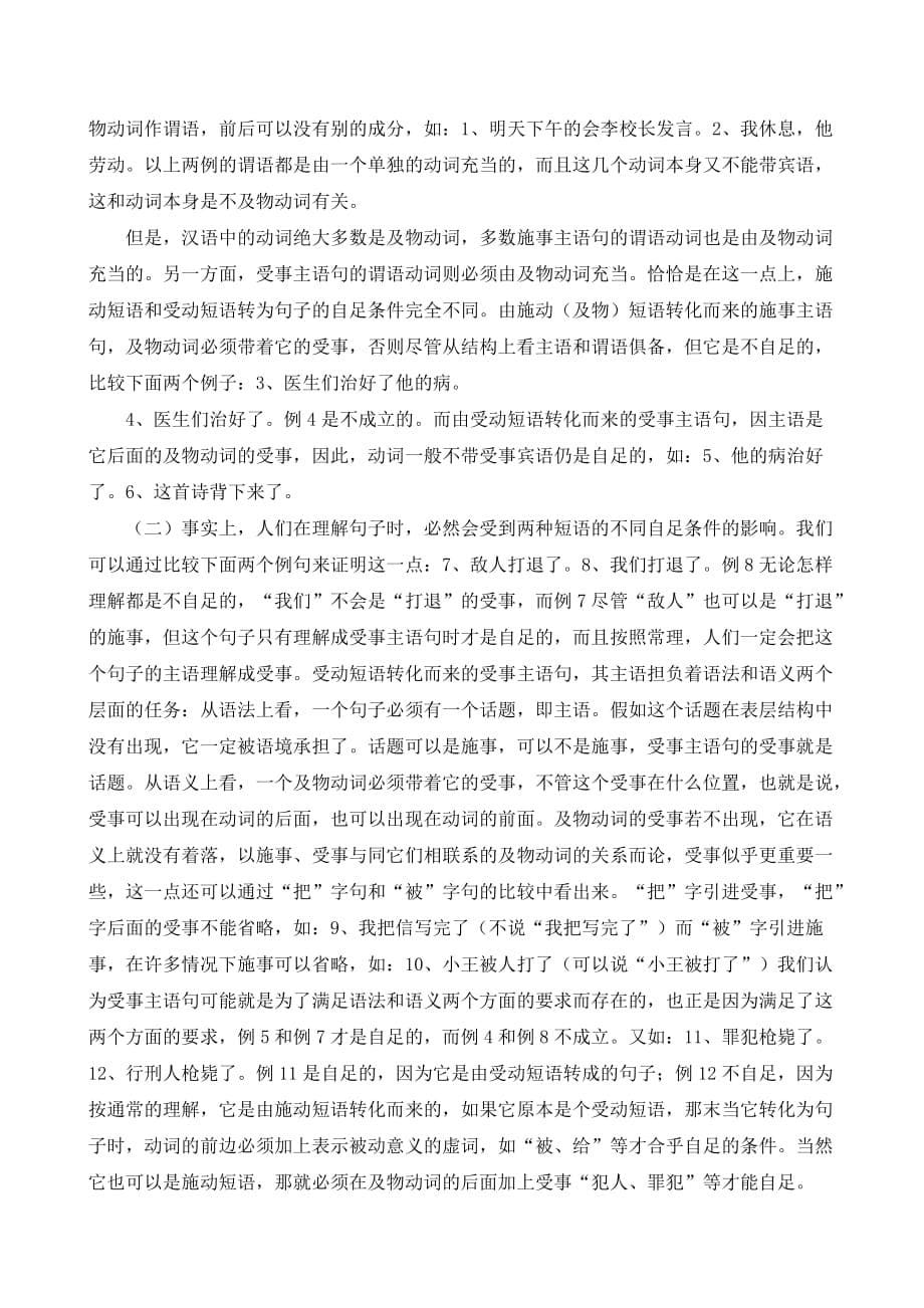 函授本科汉语言文学毕业论文范文一_第5页