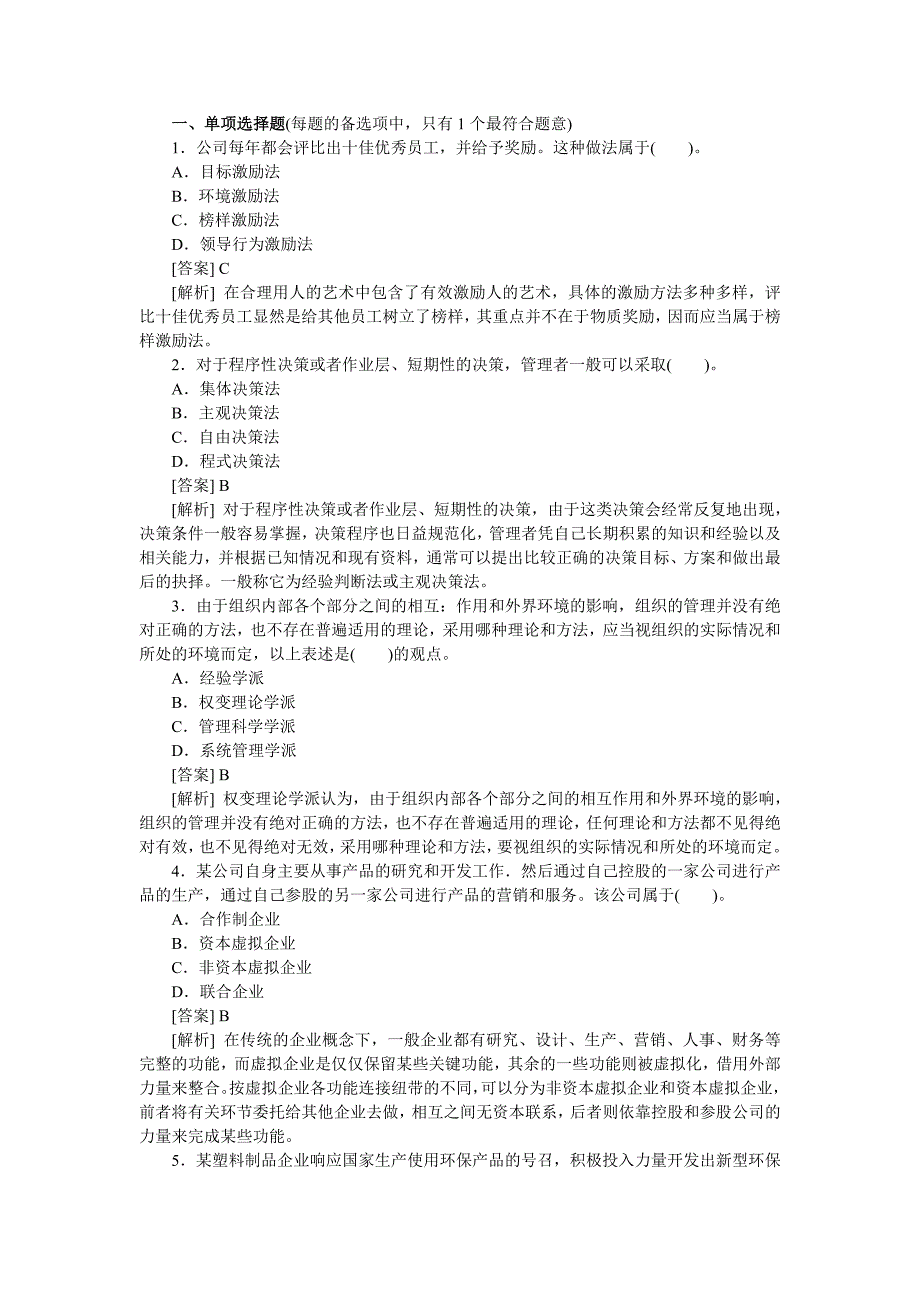 企业管理知识真题2008年_第1页