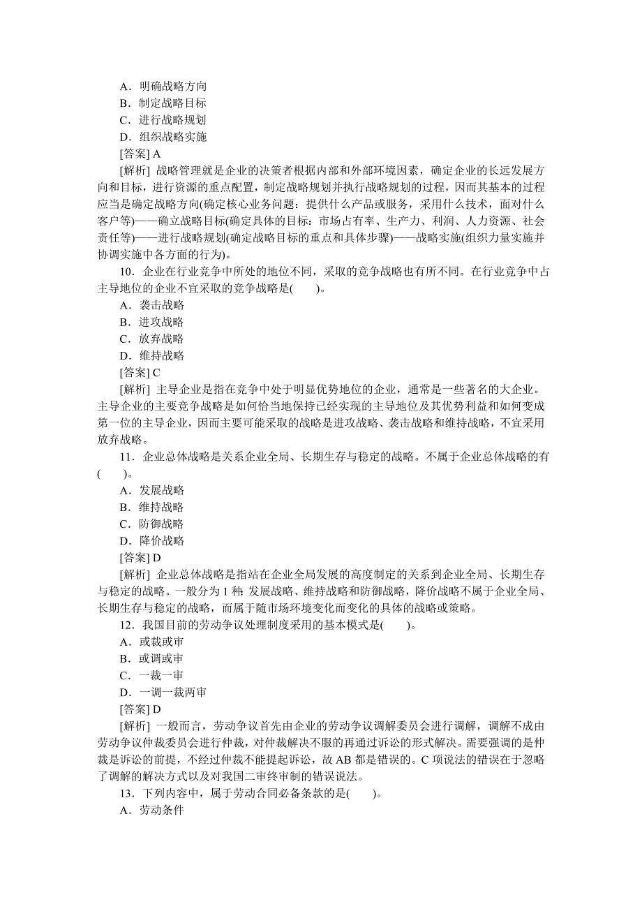 企业管理知识真题2008年_第3页