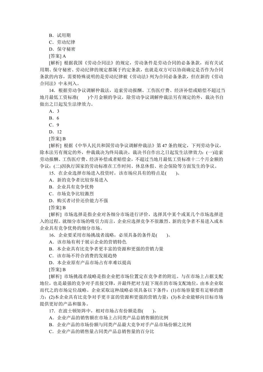 企业管理知识真题2008年_第4页