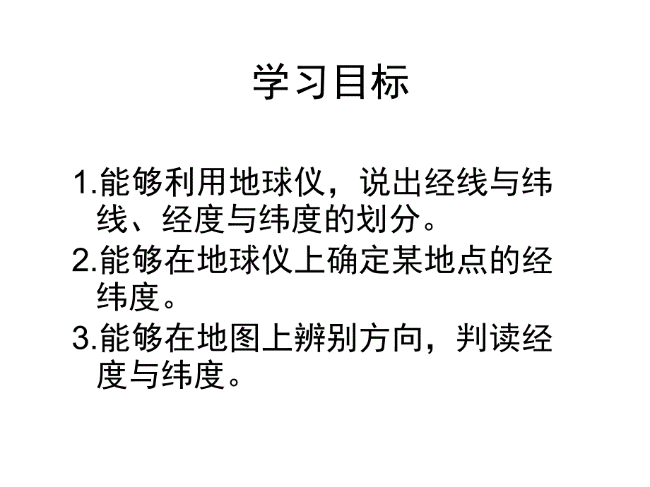 地球仪 崔丹丹._第3页