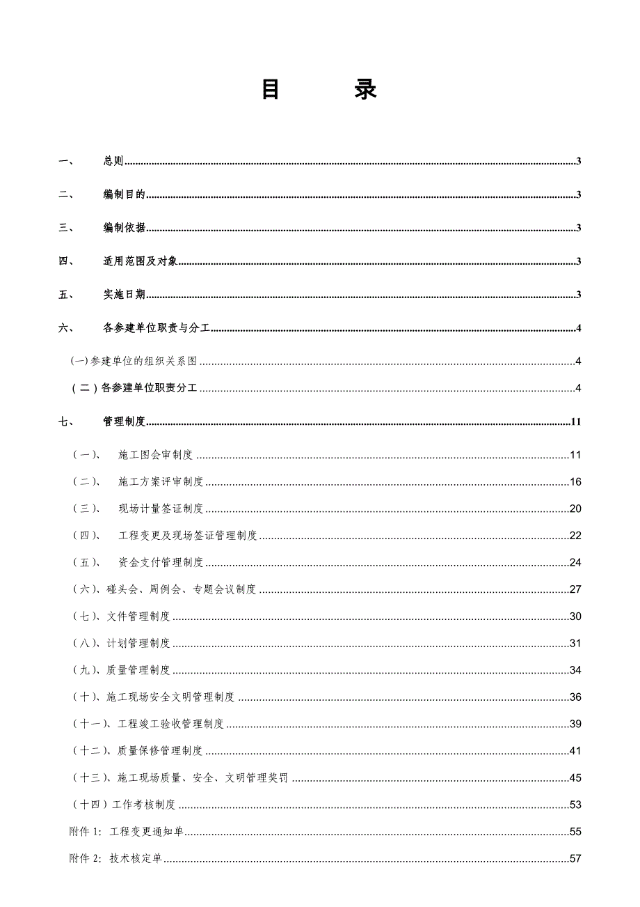 某投资有限公司工程项目现场管理制度汇编_第2页