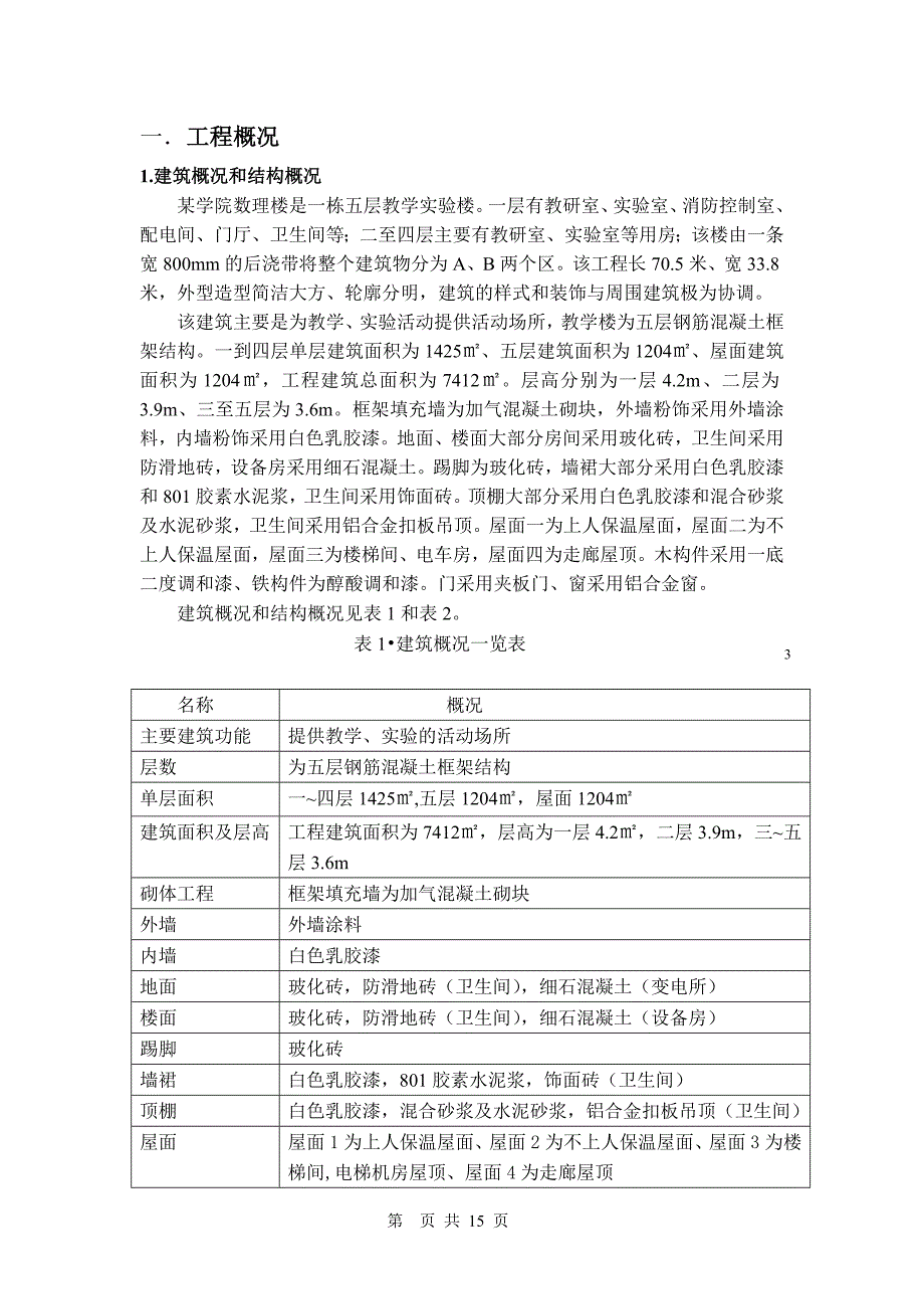 中央电视大学土木工程施工技术课程设计概要_第3页