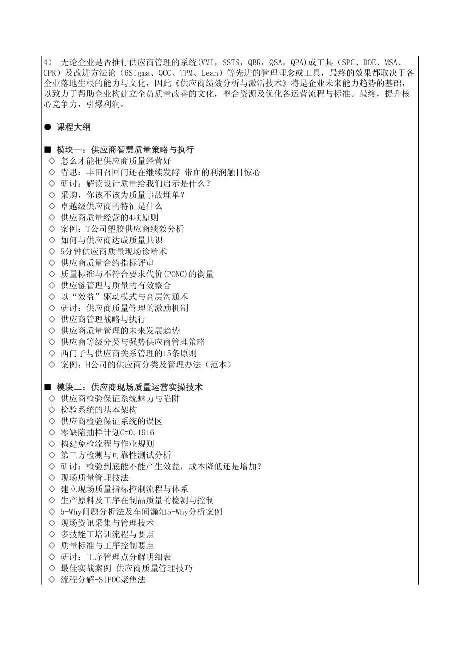 国际供应商质量管理师实操训练（2013版）_第3页