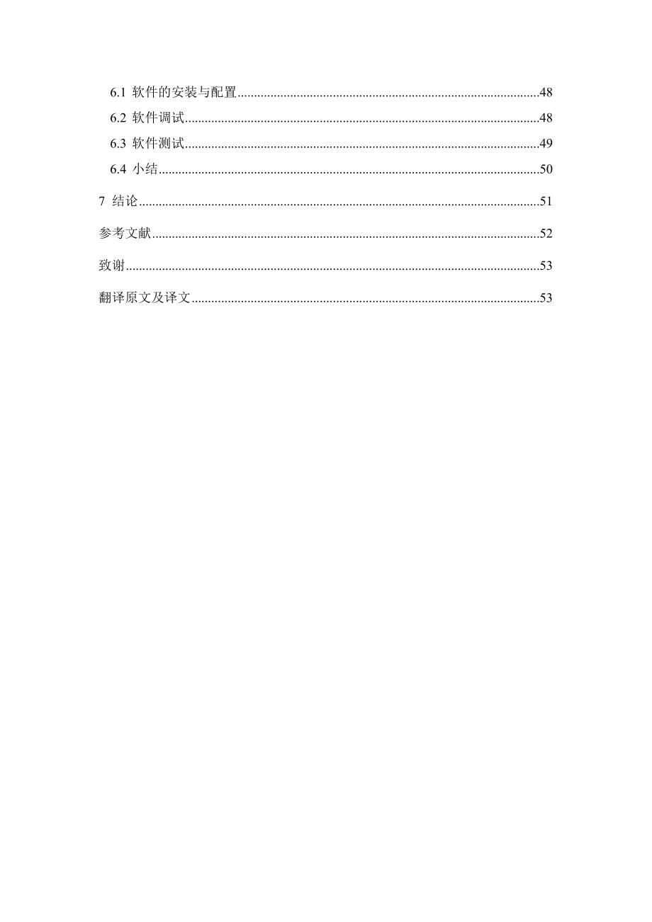 基于ssh的宠物管理系统设计与实现毕业论文_第5页