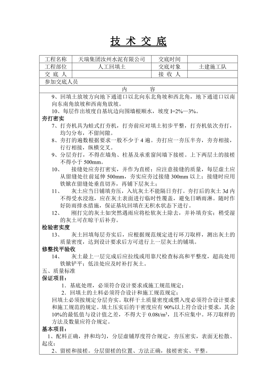 某水泥有限公司技术交底记录表d_第2页