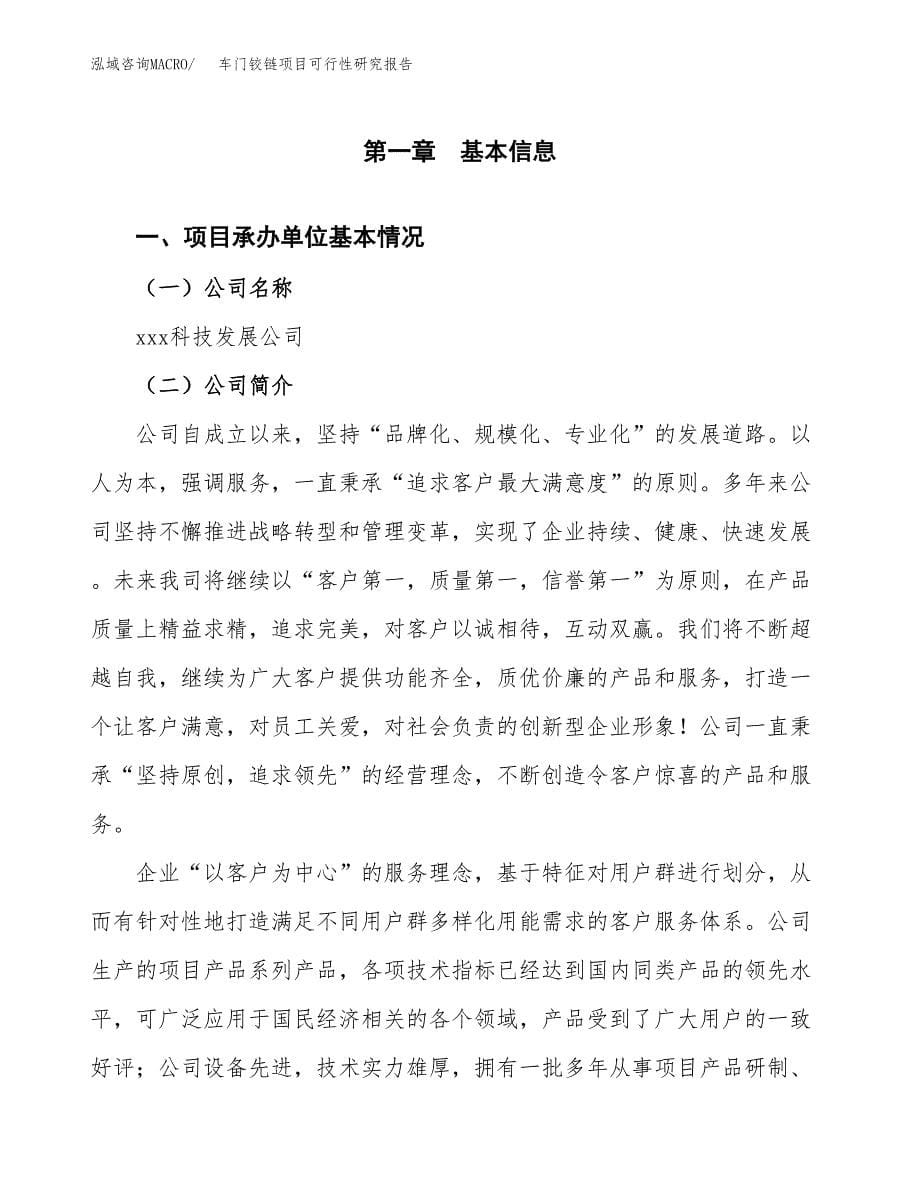 车门铰链项目可行性研究报告汇报设计.docx_第5页