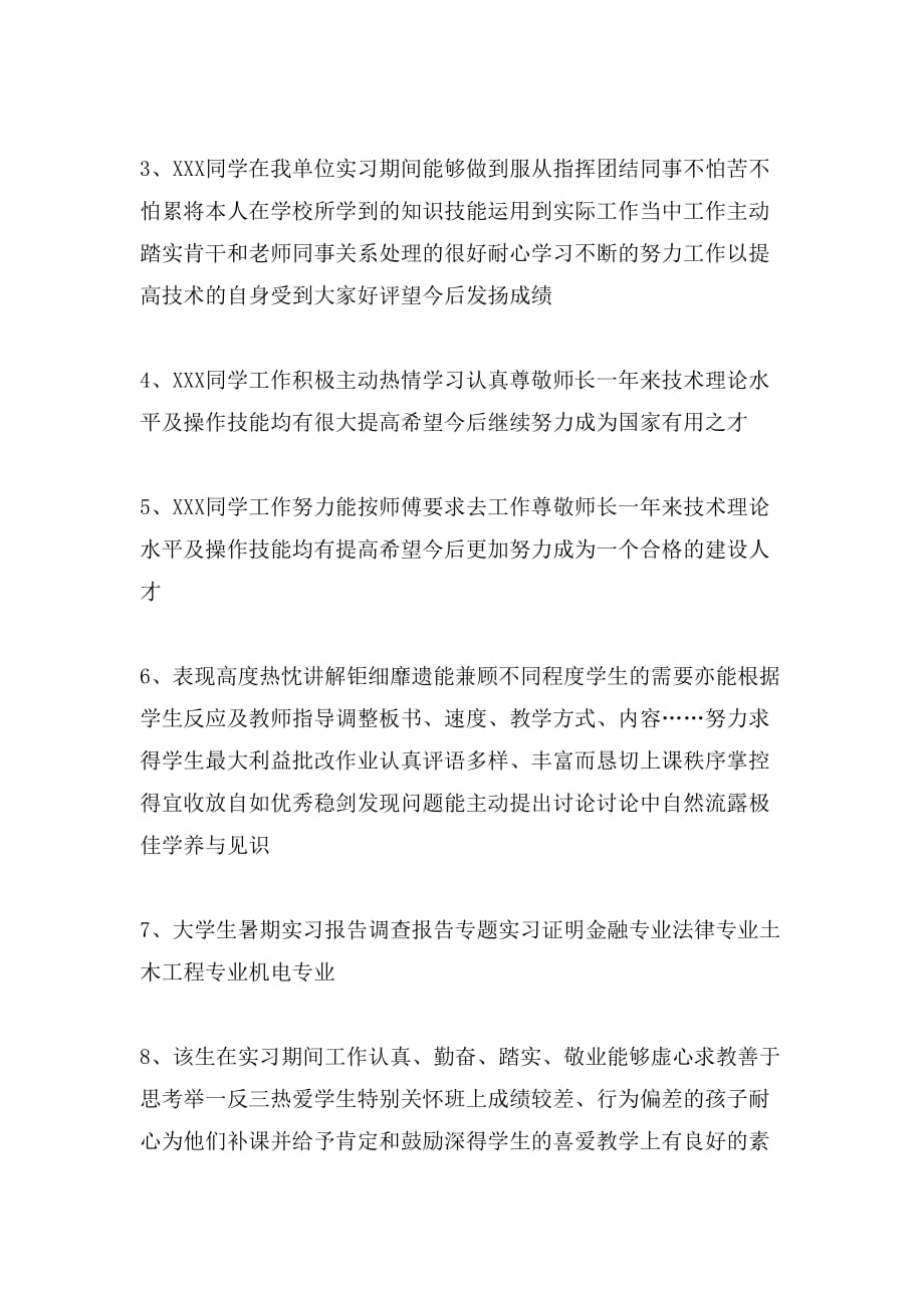 最新教师实习评语大全_第2页