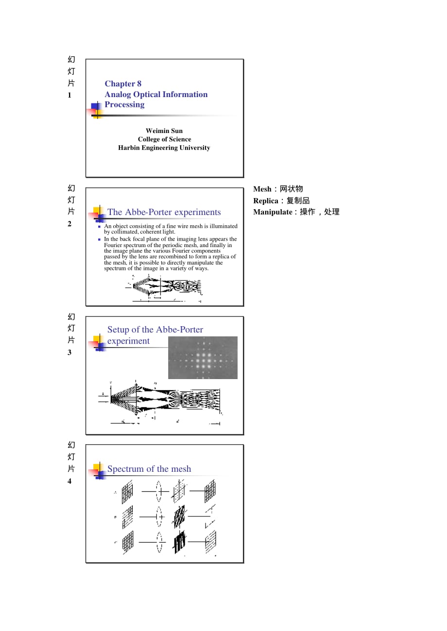 哈工大信息光学Chapter8-1_第1页