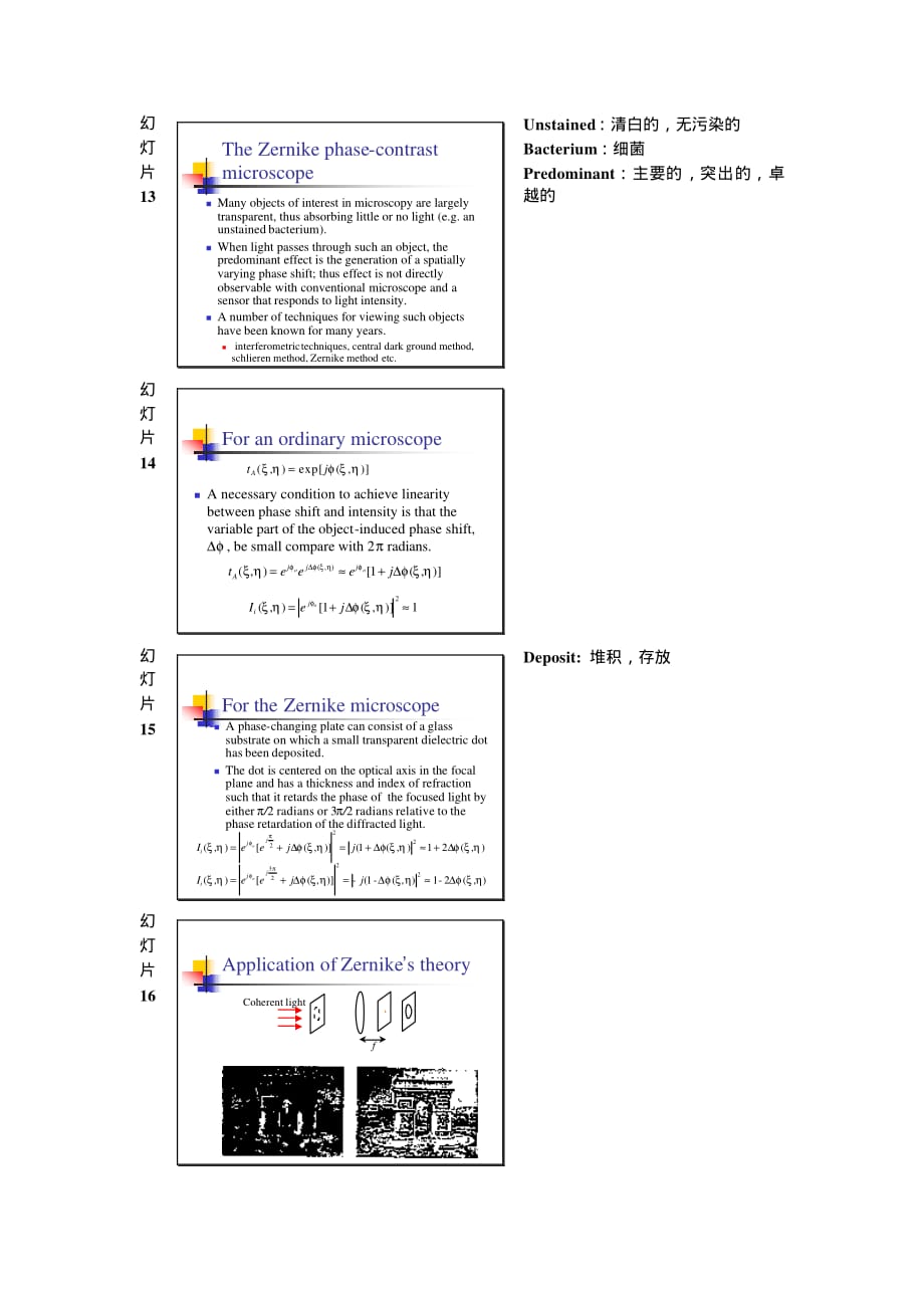 哈工大信息光学Chapter8-1_第4页