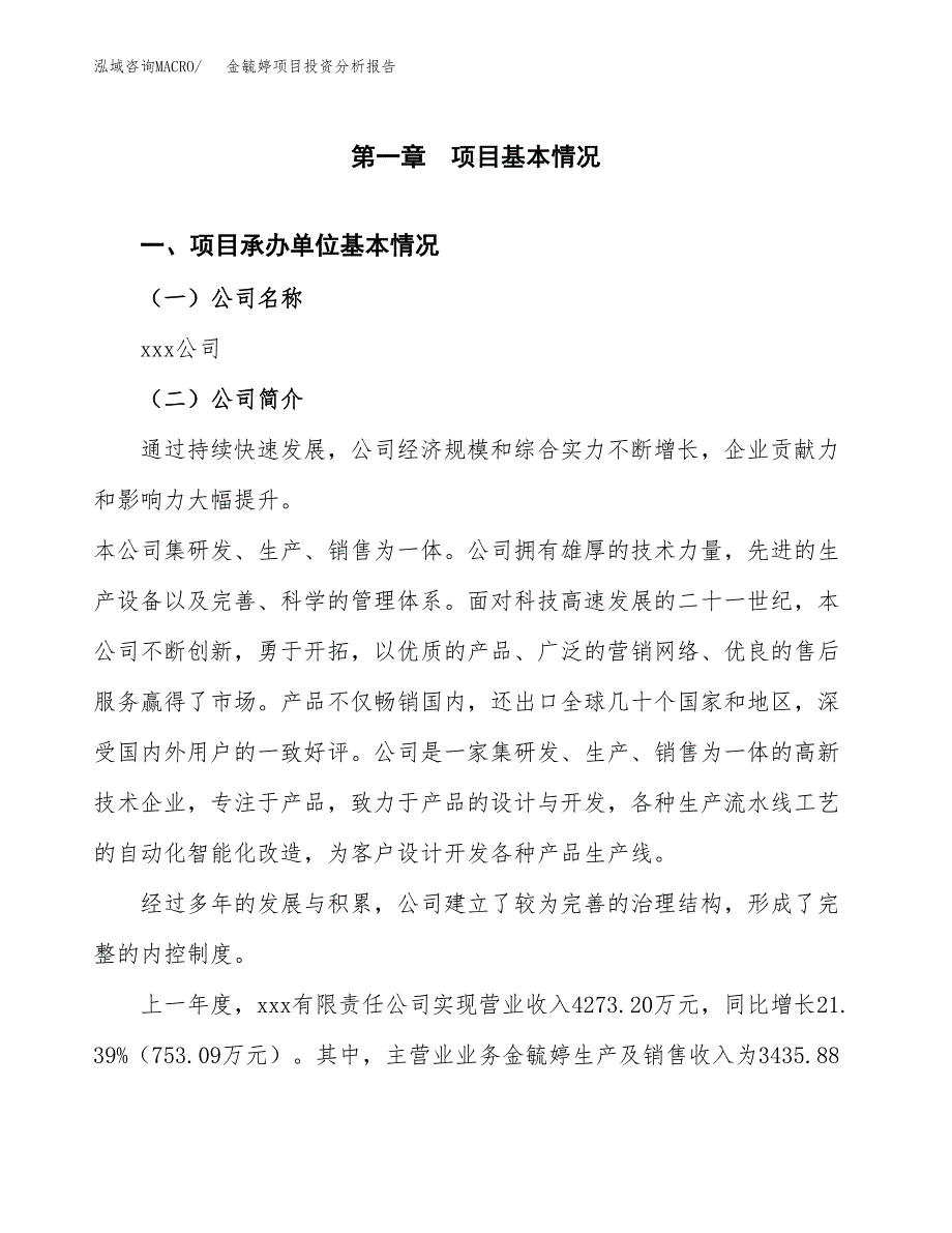 金毓婷项目投资分析报告（总投资4000万元）（19亩）_第2页