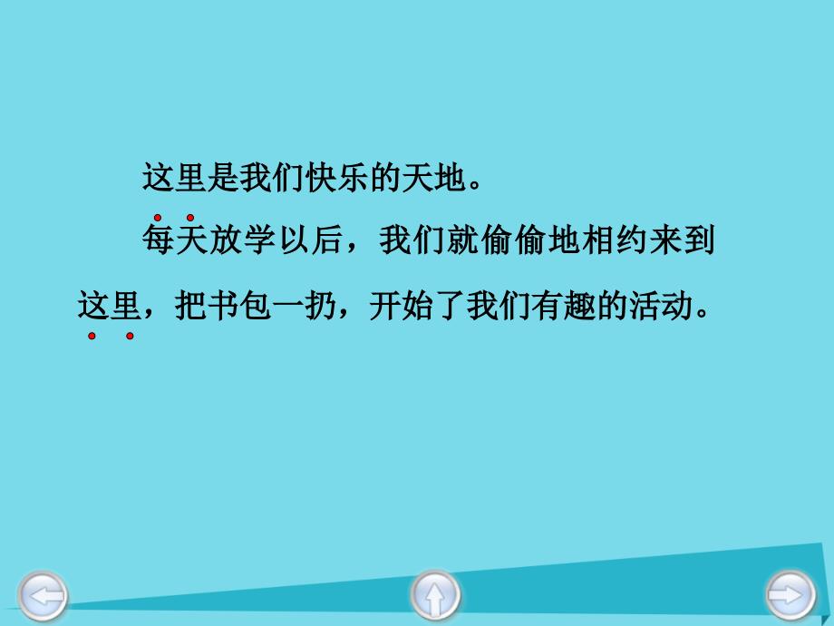 2017秋二年级语文上册 第六单元 沙滩上的童话1 教科版_第2页