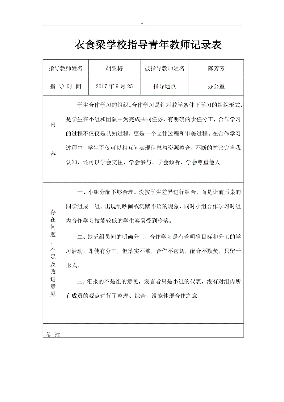 指导青年教师记录材料表_第2页