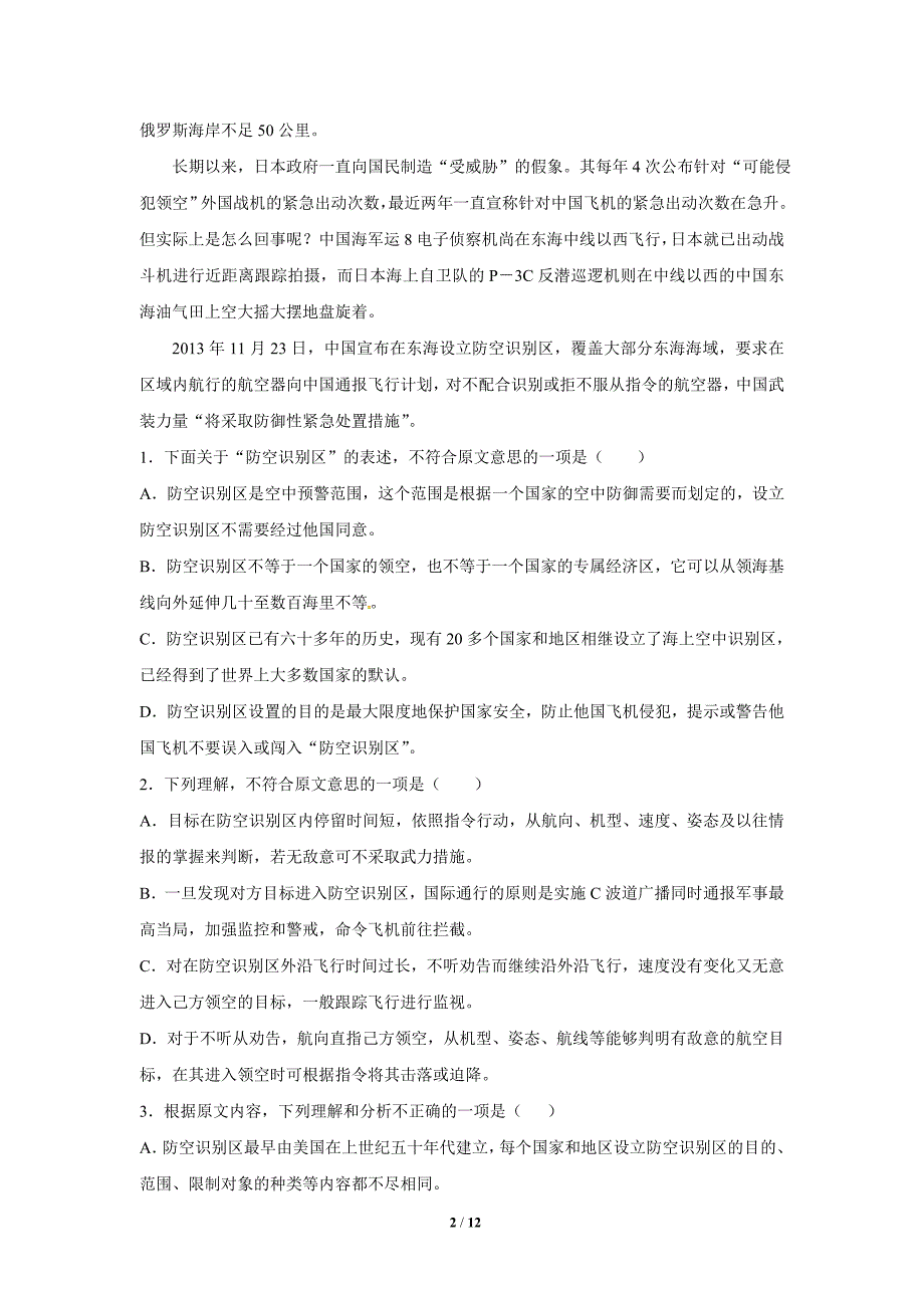 安徽省桐城中学2017届高三第三次月考语文试题解析_第2页