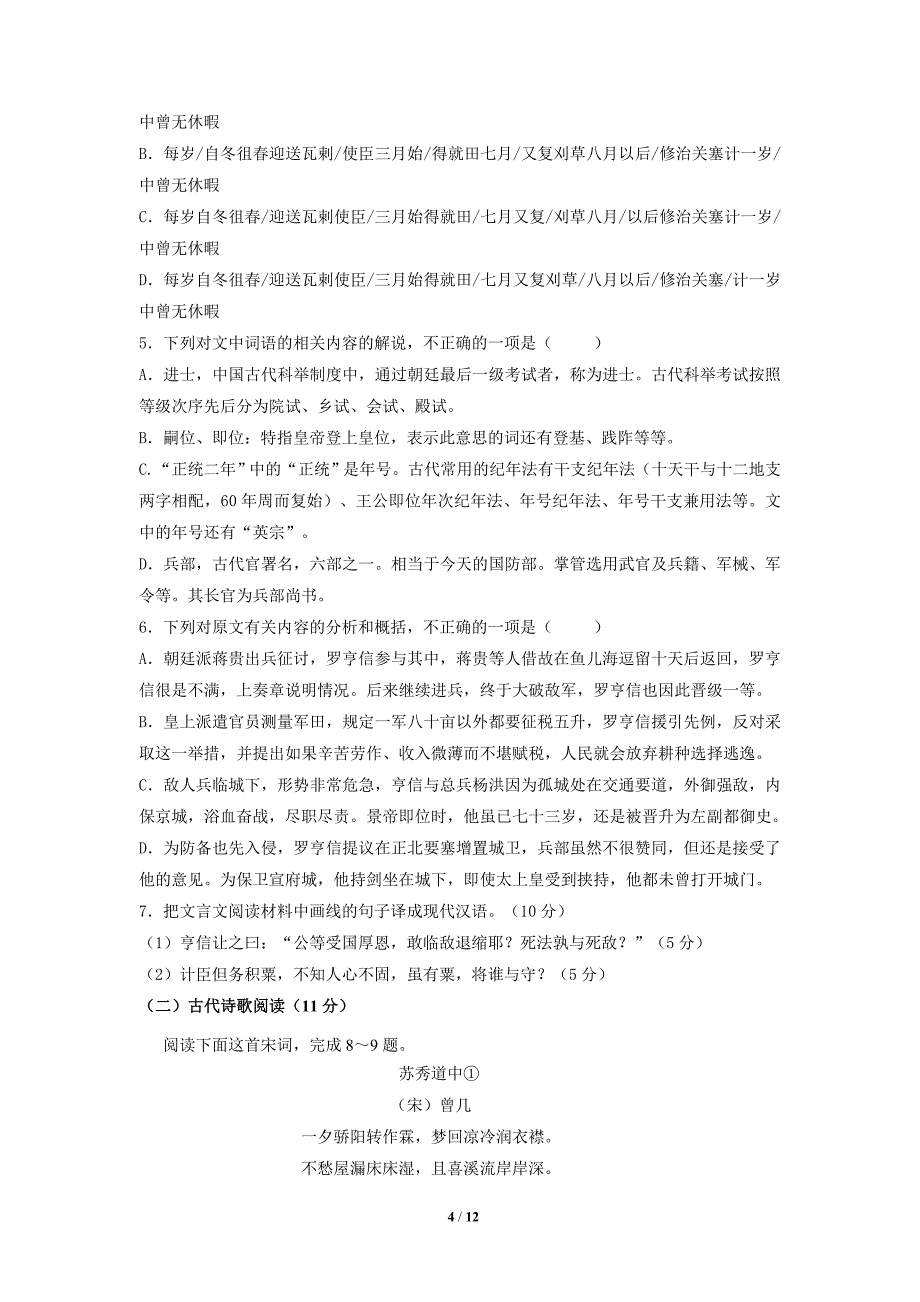 安徽省桐城中学2017届高三第三次月考语文试题解析_第4页