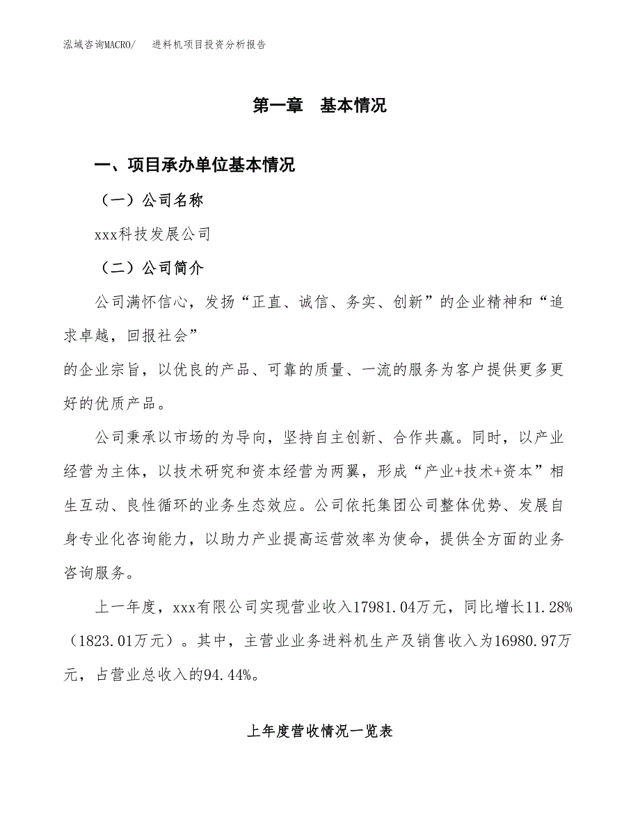 进料机项目投资分析报告（总投资14000万元）（63亩）_第2页