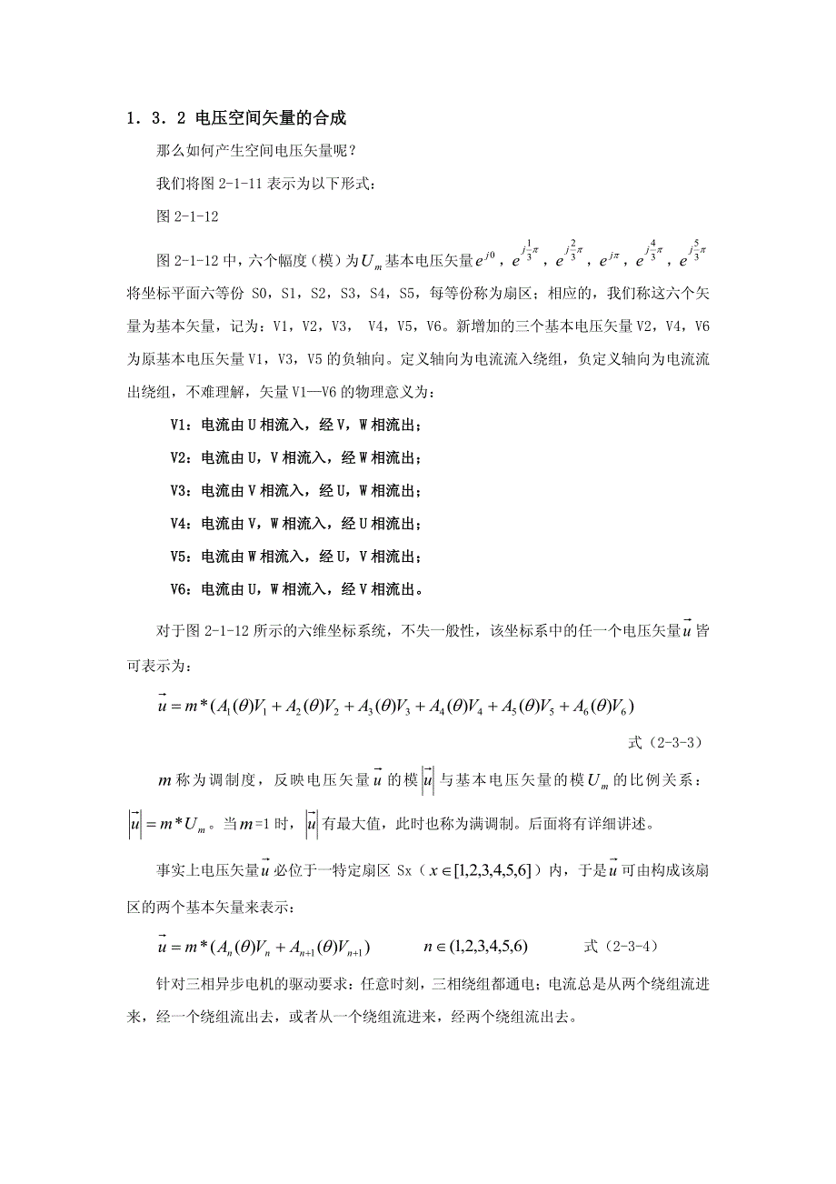 间矢量脉宽调制svpwm控制法(算法实现)_第3页