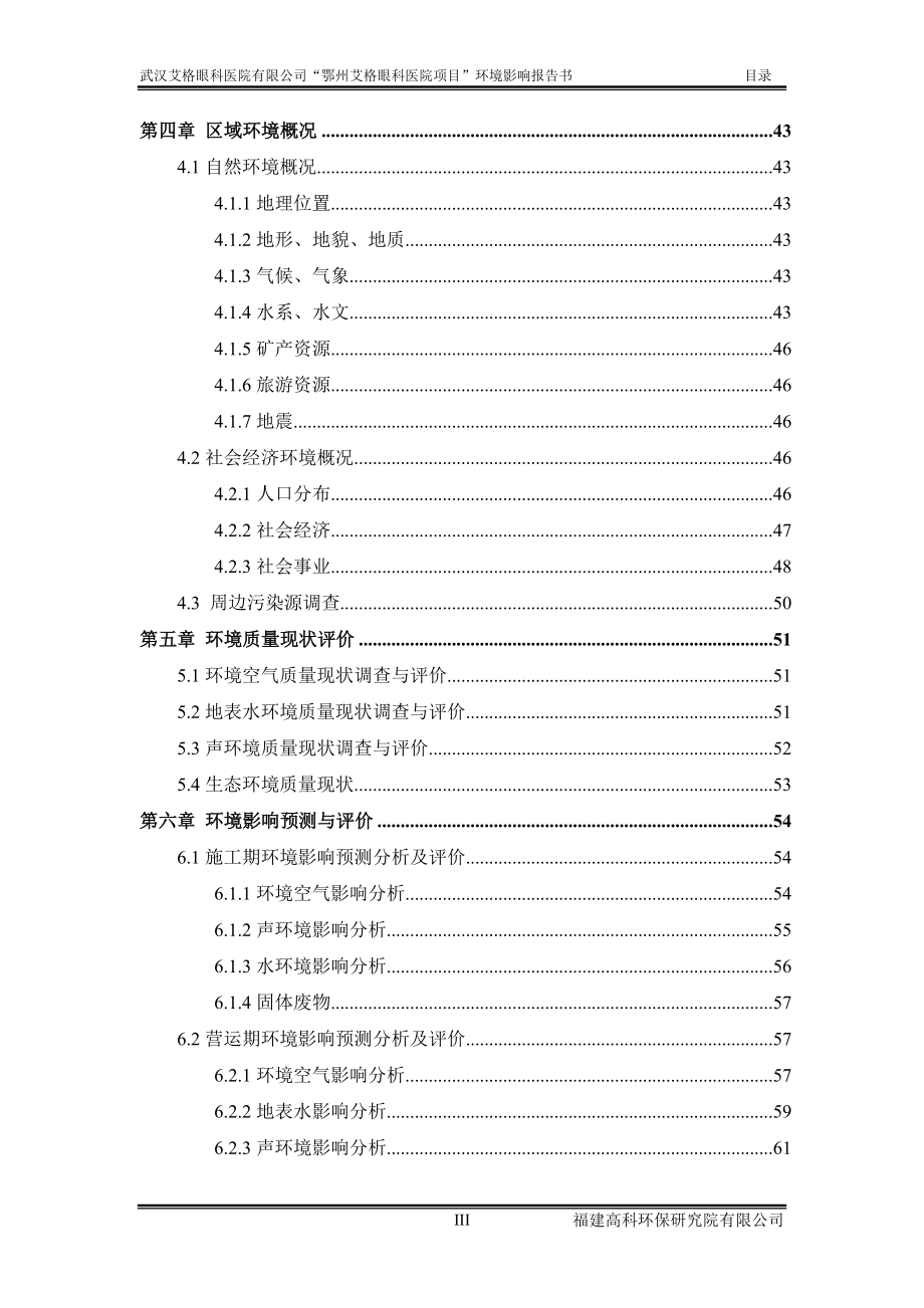 湖北省鄂州市鄂州艾格眼科医院项目zip__第3页