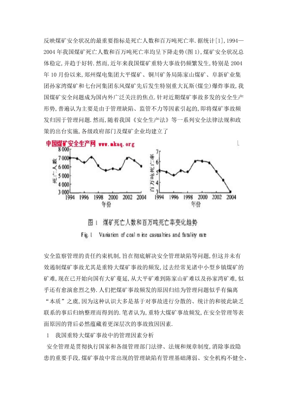 影响我国煤矿安全的本质因素分析_第4页