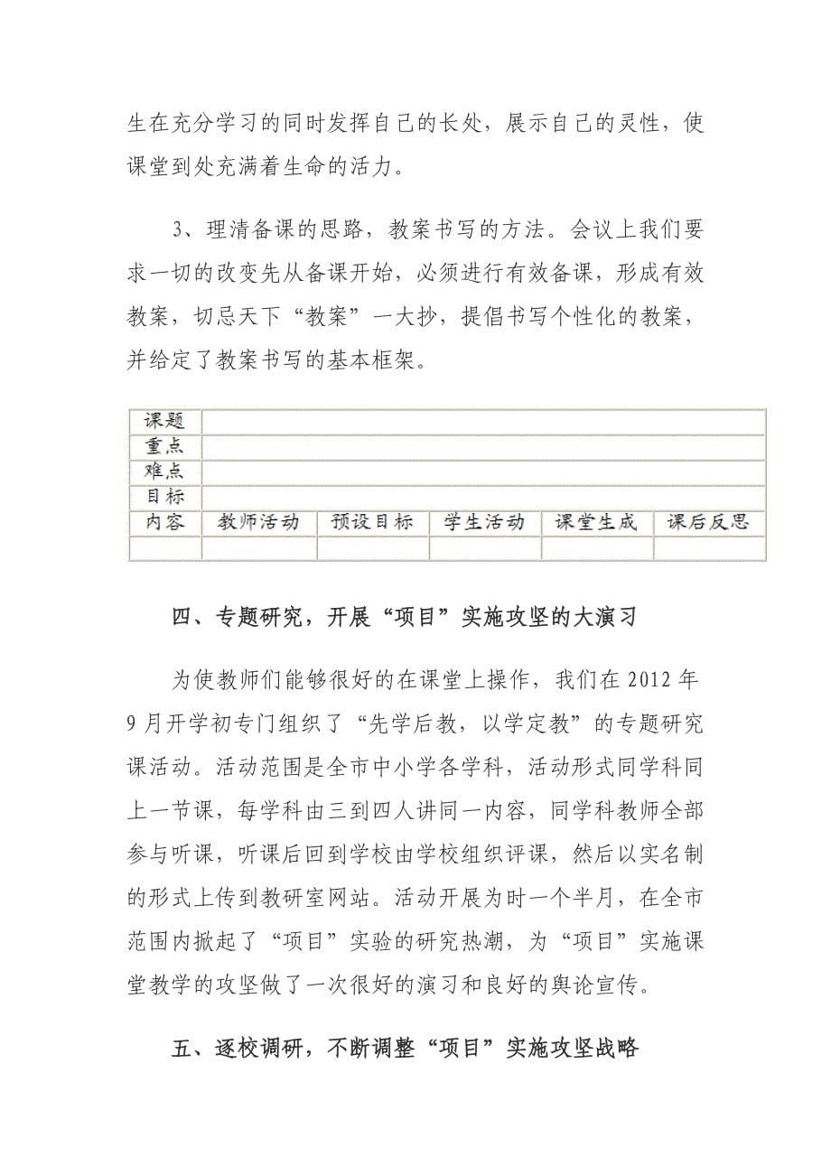 回顾基础教育课程改革的十年_第5页