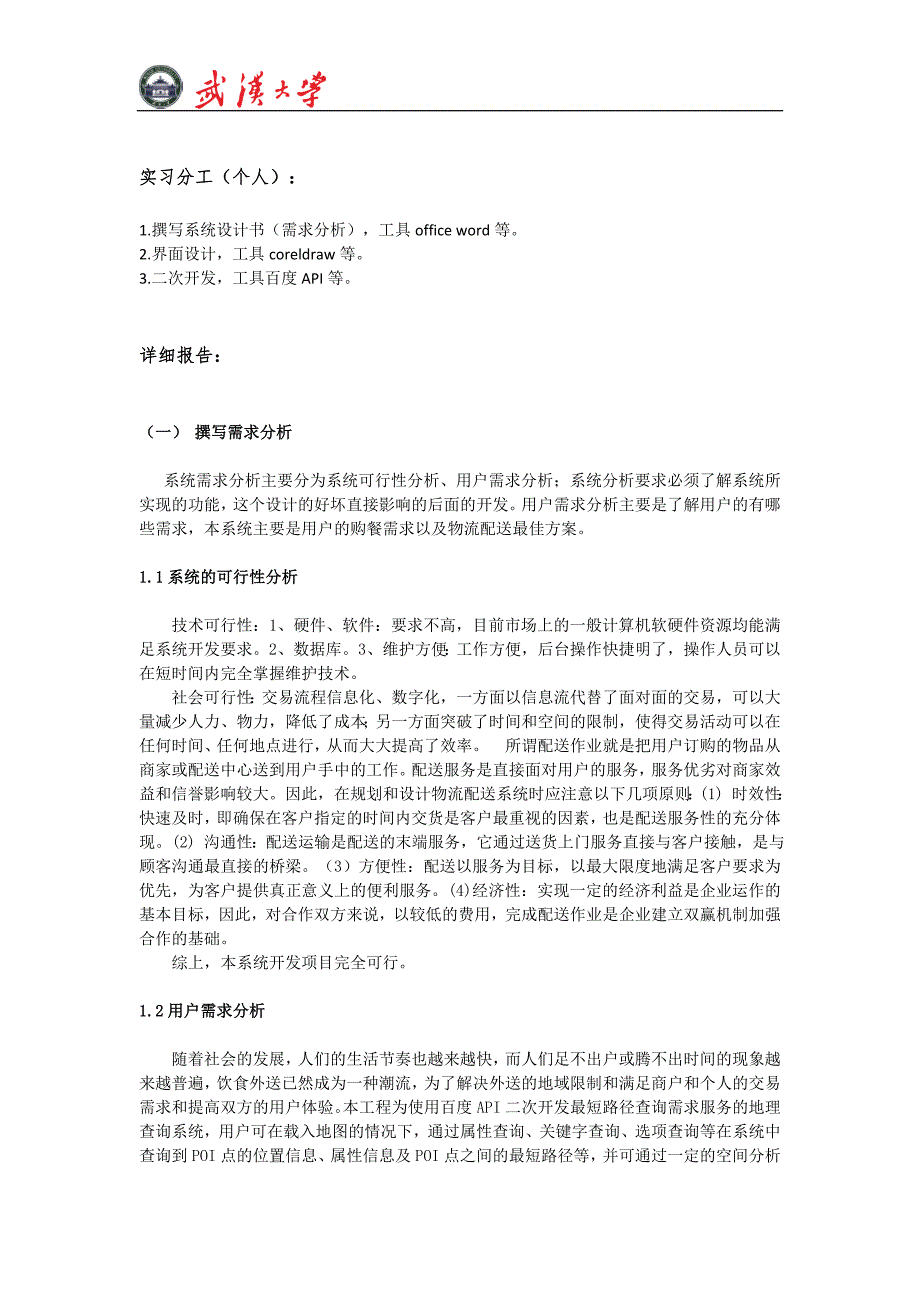 地理信息系统课程设计实习总结解析_第3页