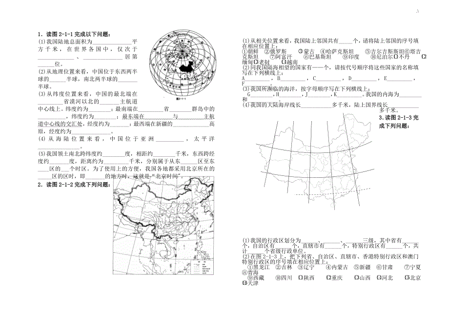 中国区域地理填图析图练习提高+答案解析(一)_第1页