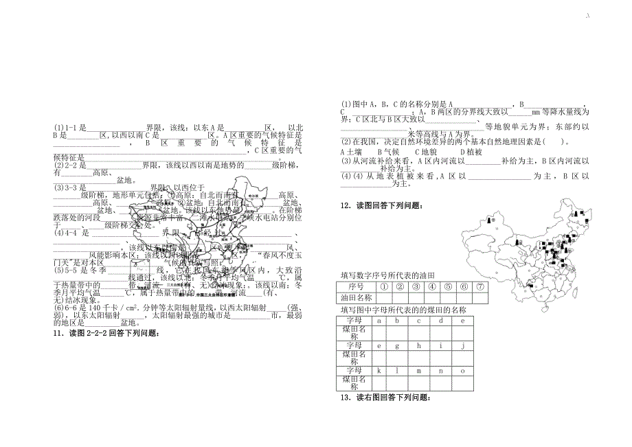 中国区域地理填图析图练习提高+答案解析(一)_第4页