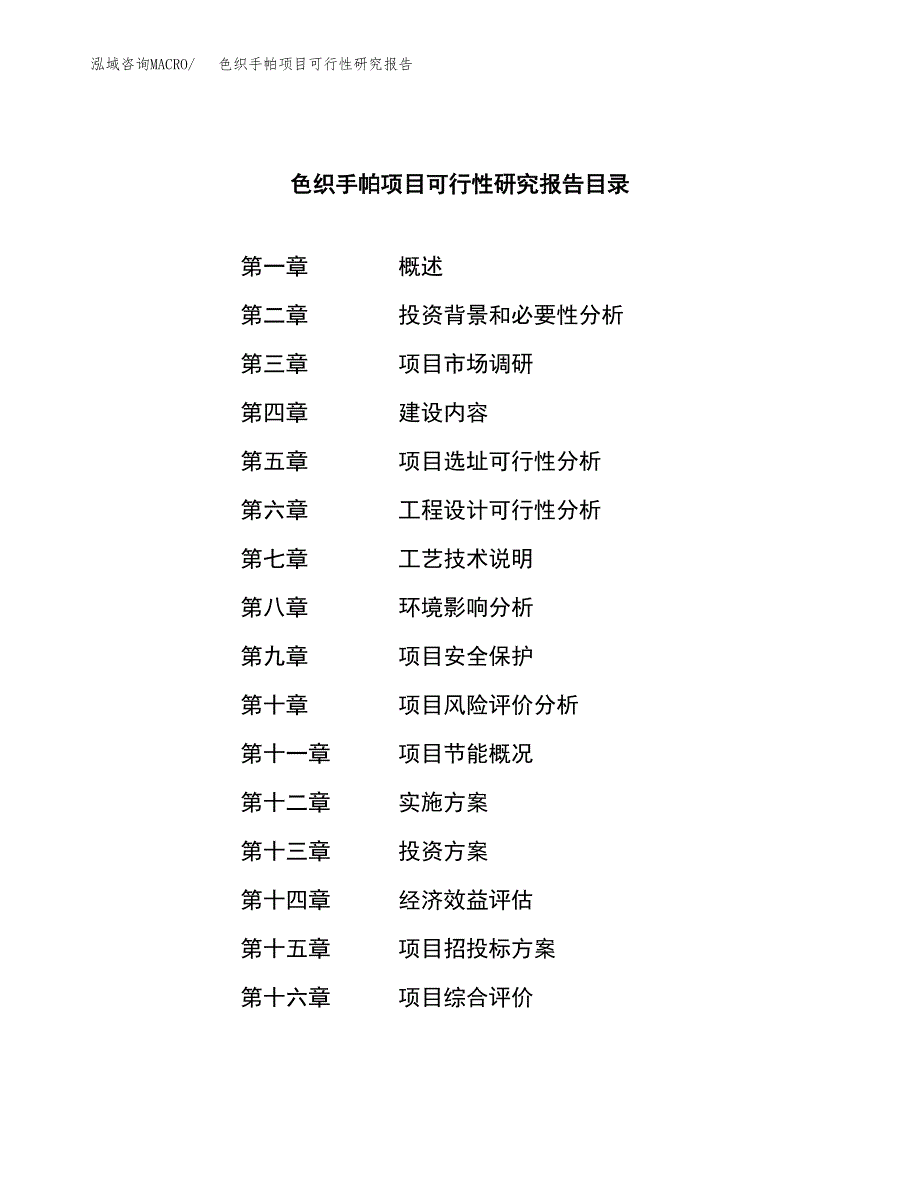 色织手帕项目可行性研究报告汇报设计.docx_第4页